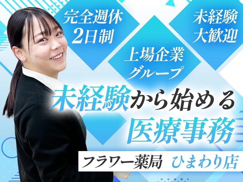 株式会社メディカル一光の求人・転職情報