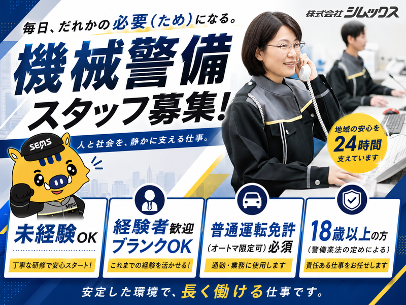 株式会社シムックス-0043の求人・転職情報