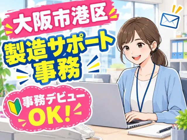 株式会社ジョブクリエイト　高槻オフィスの求人・転職情報