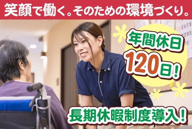 社会福祉法人創誠会の求人・転職情報