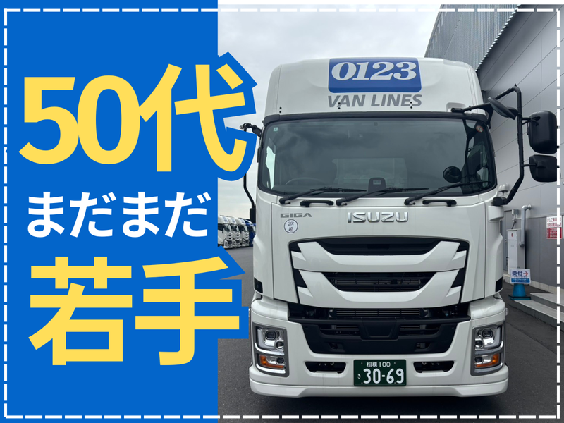 アートバンライン株式会社の求人・転職情報