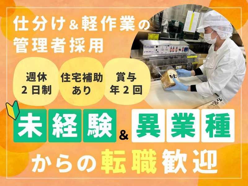 株式会社エーワンベーカリーの求人・転職情報