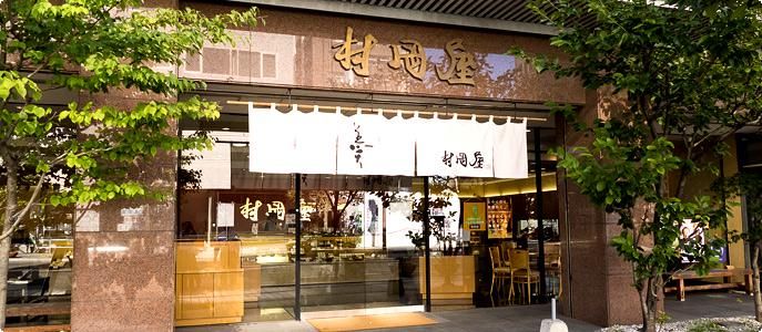 村岡屋　本店のアルバイト・バイト求人情報-02