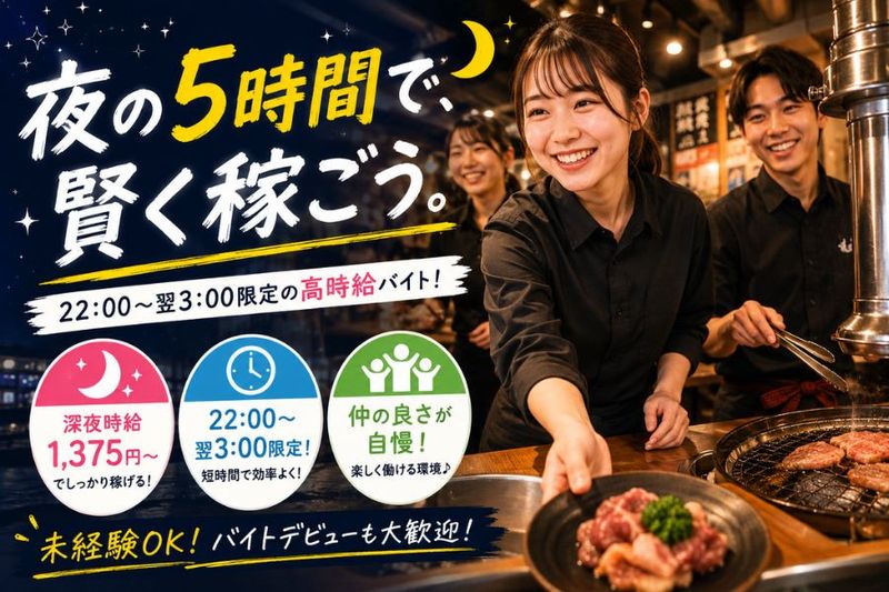 焼肉ホルモン誠小松本店(BOSS Group株式会社)のアルバイト・バイト求人情報-01