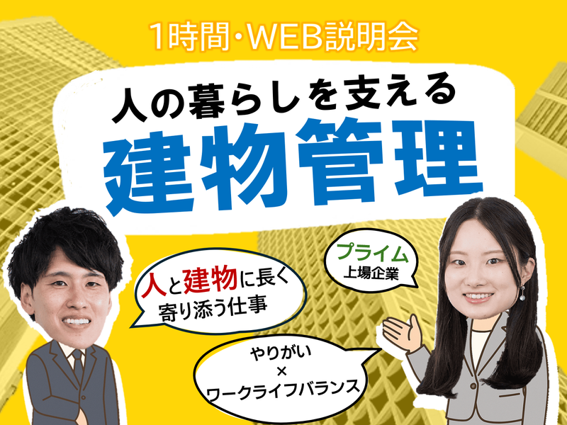 日本管財ホールディングス株式会社