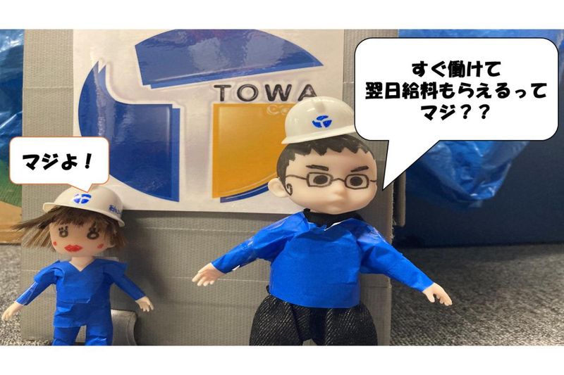 株式会社東和コーポレーション　八王子営業所【橋本】のアルバイト・バイト求人情報-15