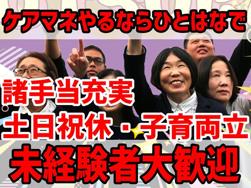 ひとはな とつかのアルバイト・バイト求人情報-03