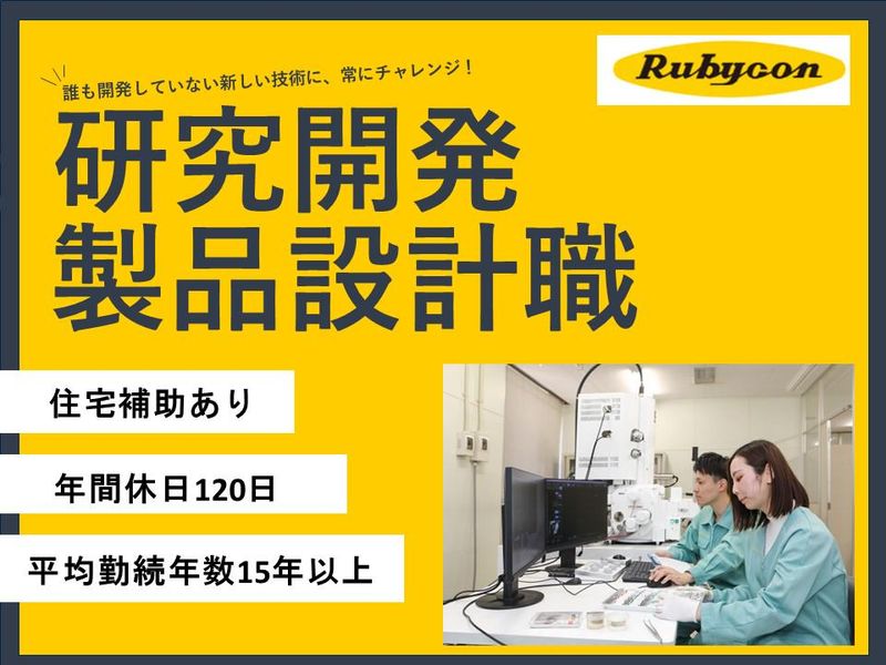 ルビコン株式会社