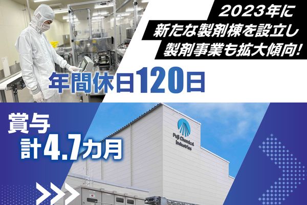 富士化学工業株式会社の求人・転職情報