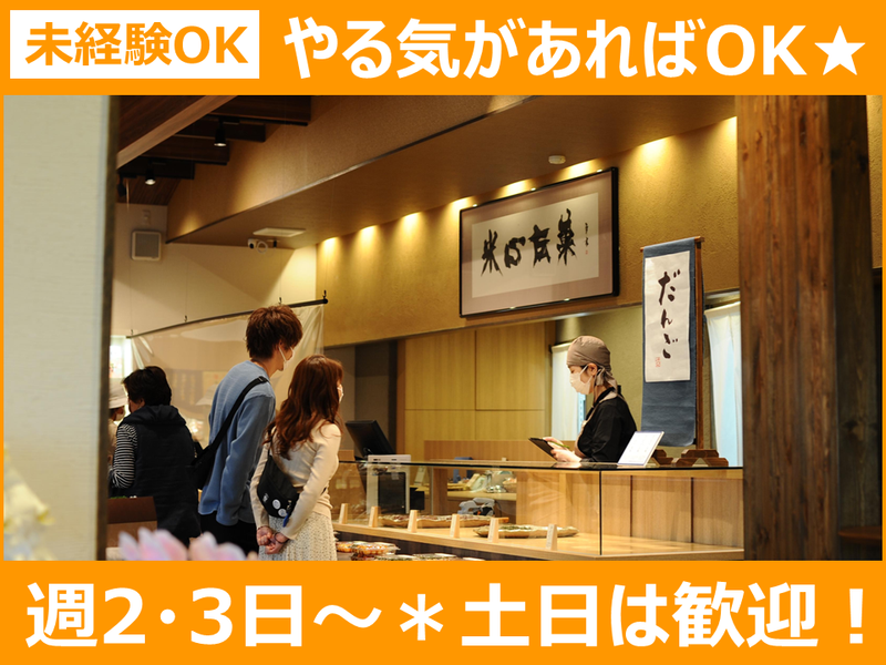武平作小山店 『ときのテラス』のアルバイト・バイト求人情報-02