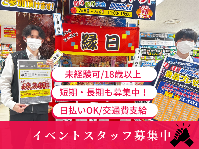 auショップ札幌屯田のアルバイト・バイト求人情報-01