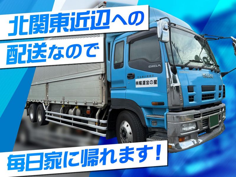 星の宮運輸株式会社　本社のアルバイト・バイト求人情報-02