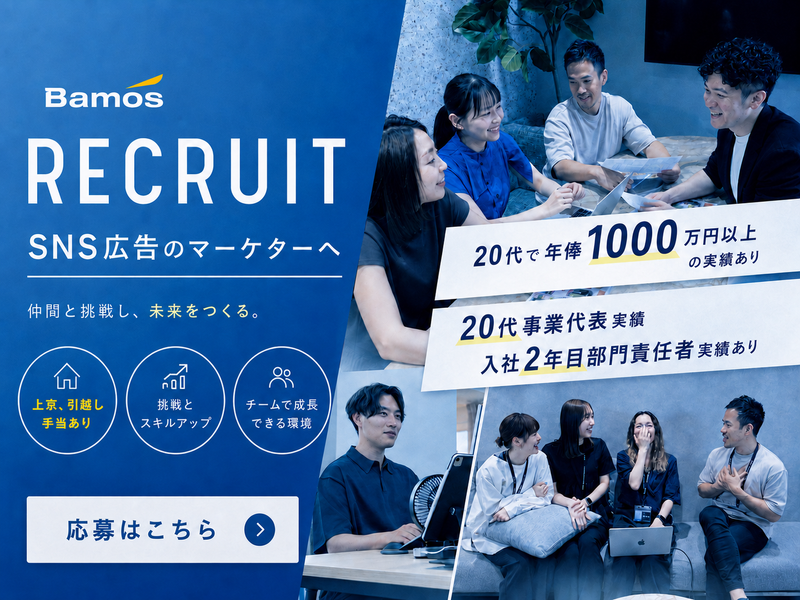 株式会社Ｂａｍｏｓグループの求人・転職情報