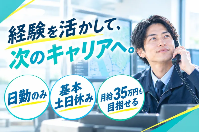 株式会社日商の求人・転職情報