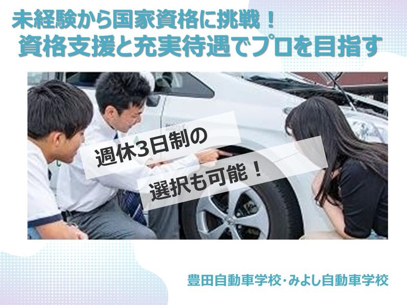 明豊自動車株式会社