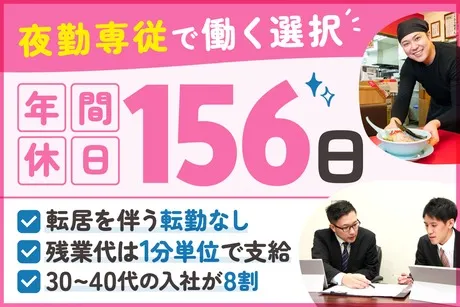 株式会社丸千代山岡家の求人・転職情報