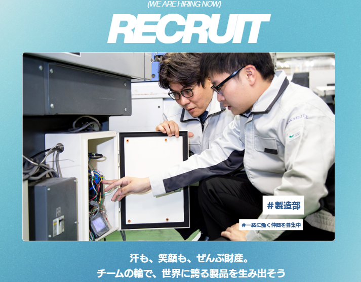 株式会社栄ライト工業所の求人・転職情報