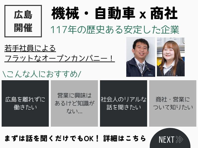 岡野機工株式会社