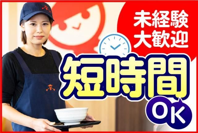 ファミリー食堂　山田うどん食堂　栃木藤岡店のアルバイト・バイト求人情報-02