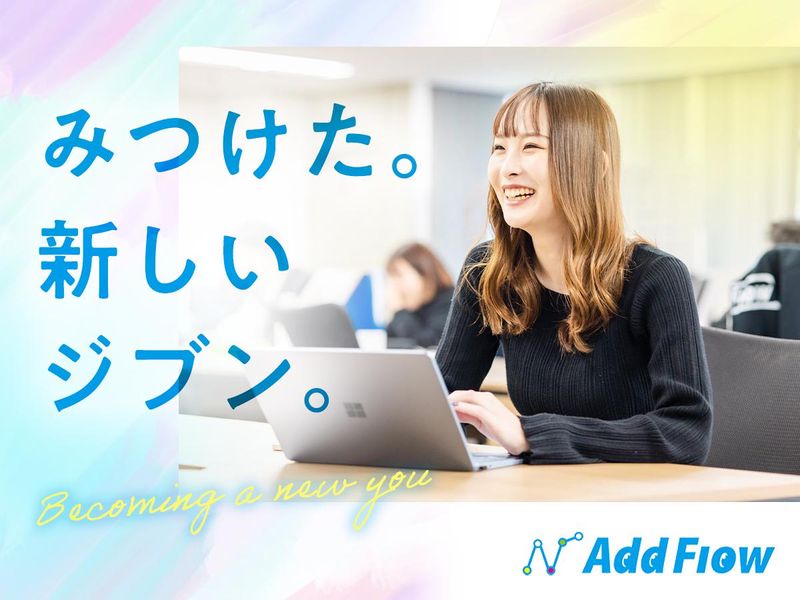 株式会社AddFlow