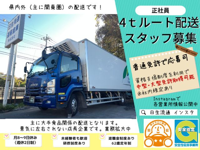 日生流通運輸倉庫株式会社の求人・転職情報
