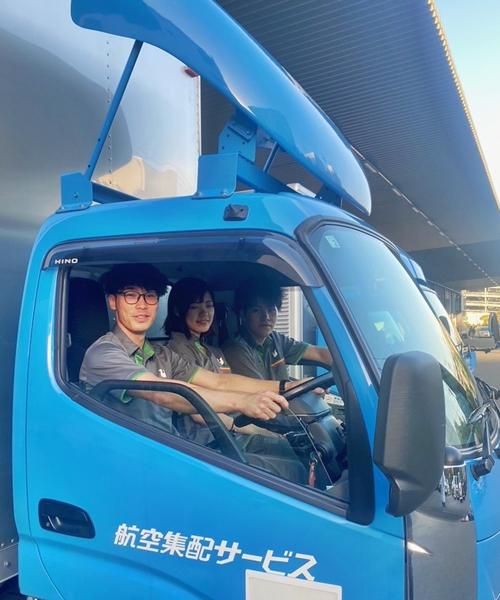 航空集配サービス株式会社の求人情報