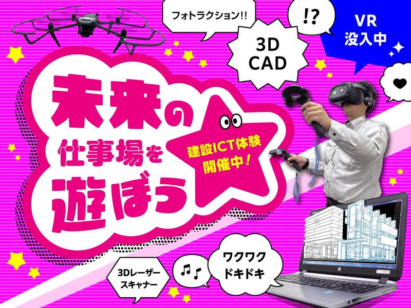 VR施工シミュレーション体験/建築施工管理【6月26日】
