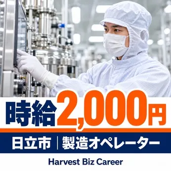 株式会社Harvest Biz Careerのアルバイト・バイト求人情報