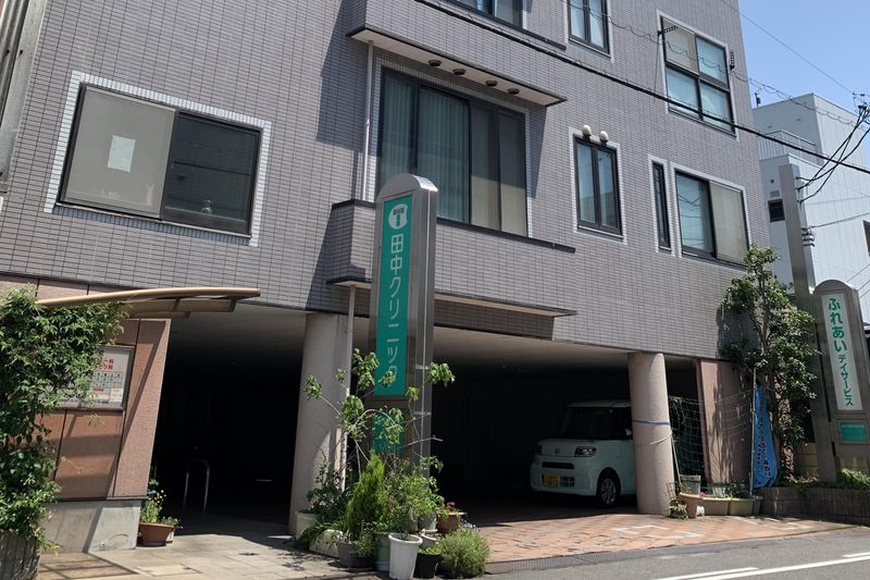 医療法人ふれあい　田中クリニックの求人・転職情報