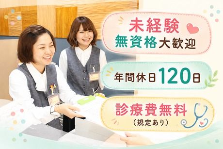 医療法人KLCの求人・転職情報