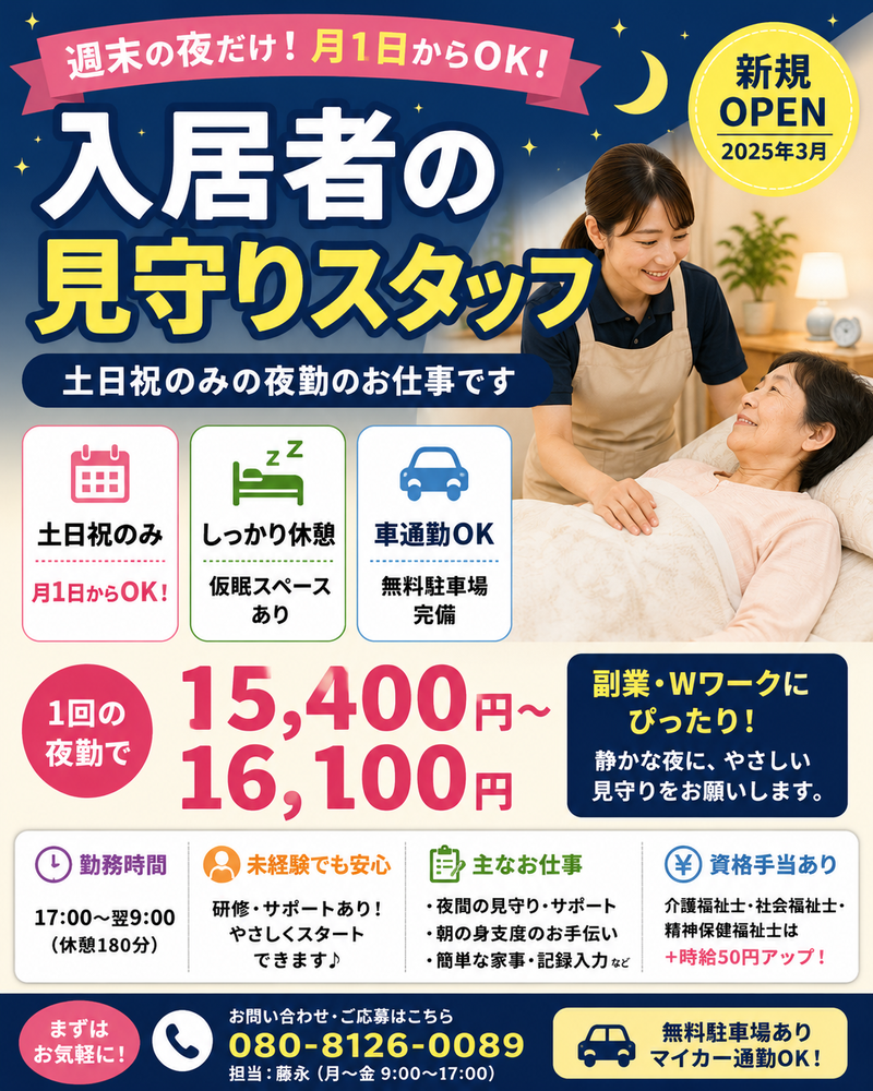 有限会社榮成興産のアルバイト・バイト求人情報-01