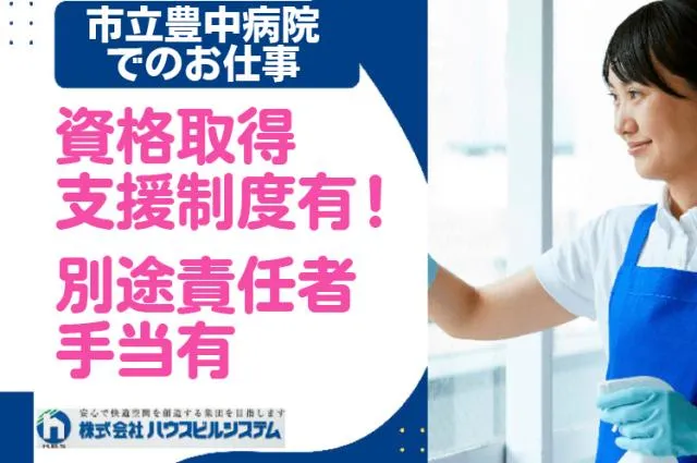 株式会社ハウスビルシステムの求人・転職情報