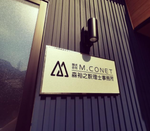 森裕之税理士事務所のアルバイト・バイト求人情報-02