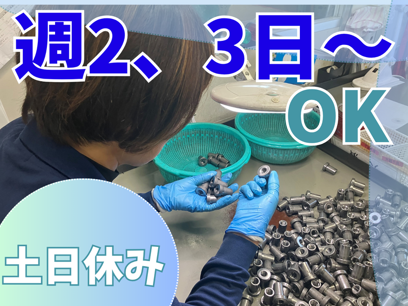 株式会社 吉田製作所(本社)のアルバイト・バイト求人情報-02