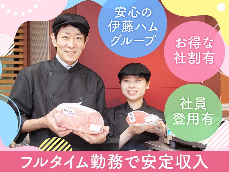 京王百貨店新宿店　肉の匠いとうのアルバイト・バイト求人情報-01