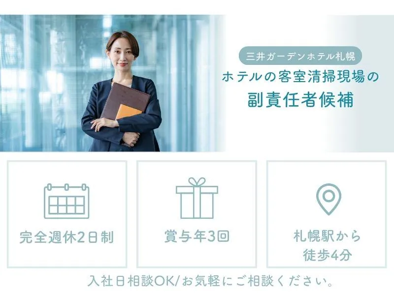 株式会社北海道ダイケンの求人・転職情報