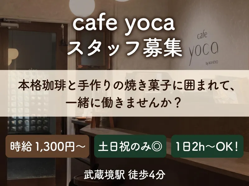 cafe yocaのアルバイト・バイト求人情報