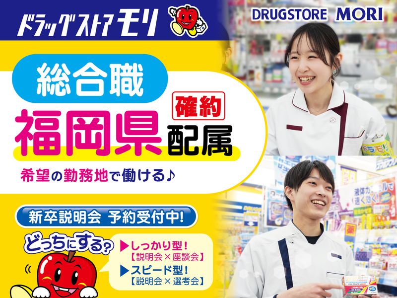株式会社ドラッグストアモリ