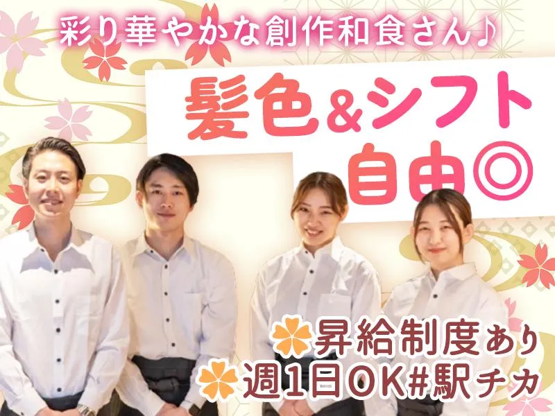 ウメ子の家品川駅前店[aw3306]のアルバイト・バイト求人情報-24