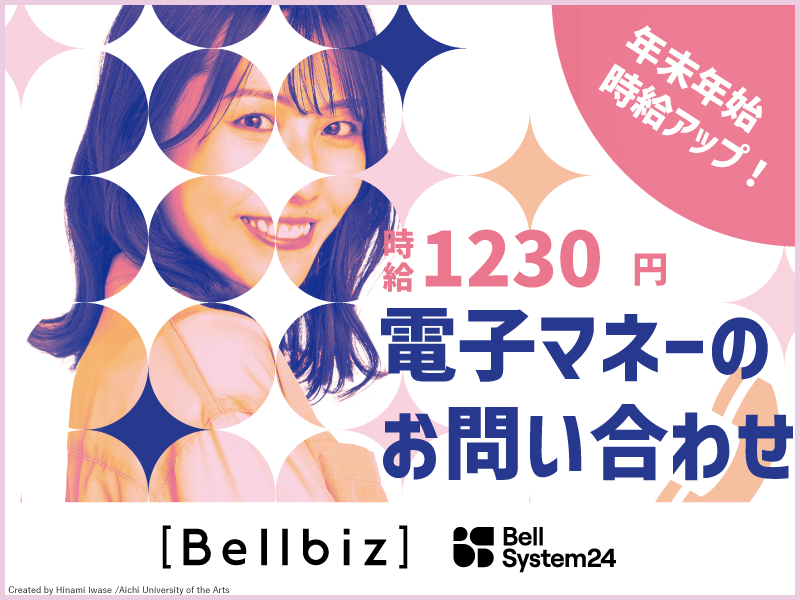 株式会社ベルシステム24の求人・転職情報