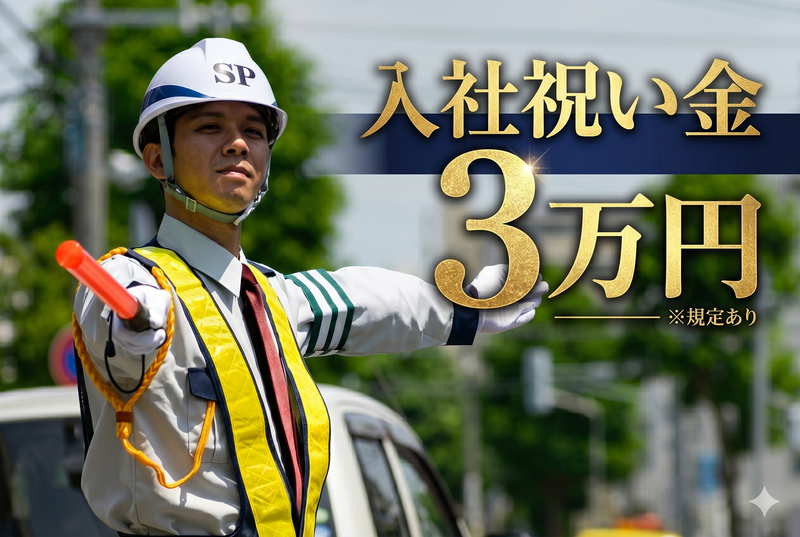 セーフティガード警備株式会社の求人・転職情報