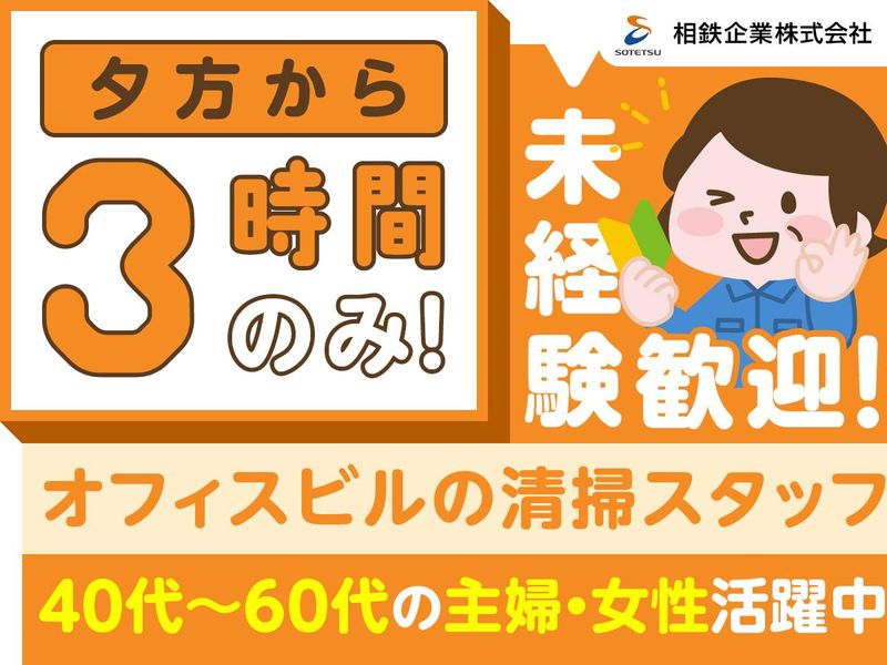 相鉄企業株式会社のアルバイト・バイト求人情報-16
