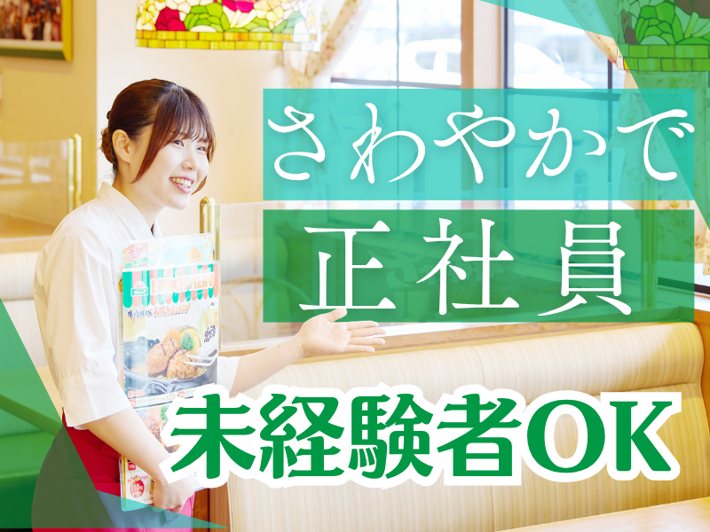 さわやか株式会社の求人・転職情報