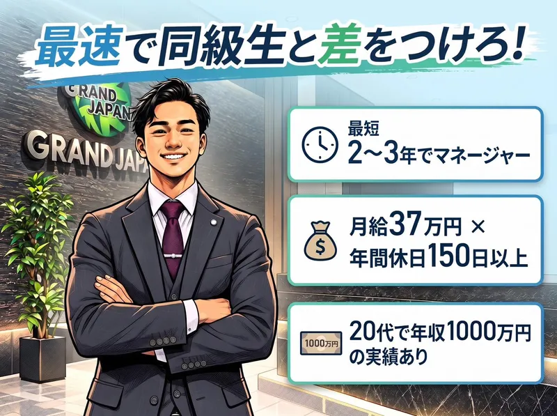 株式会社グランドジャパンの求人・転職情報