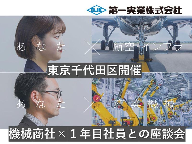 第一実業株式会社