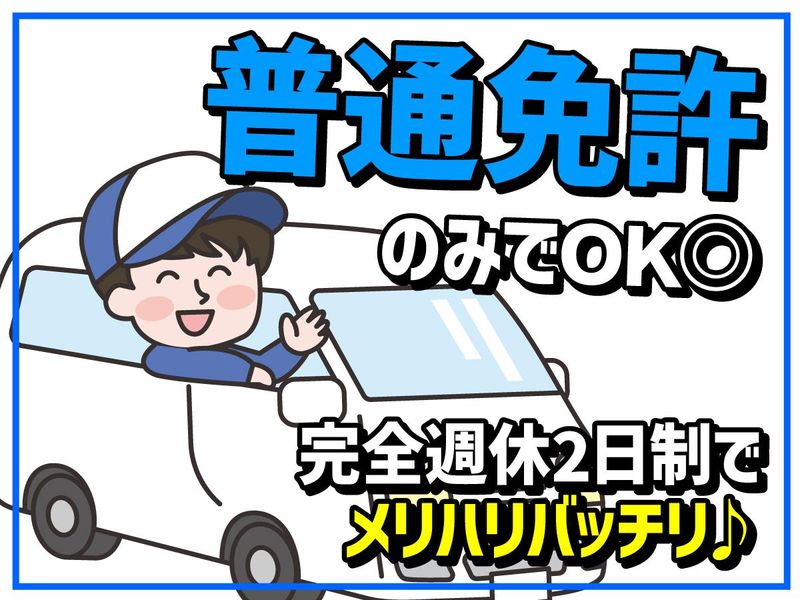 ジャパンメッセンジャーサービス株式会社のアルバイト・バイト求人情報-02