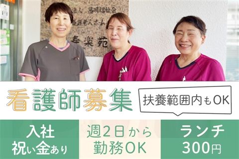 特別養護老人ホーム　港寿楽苑のアルバイト・バイト求人情報-24