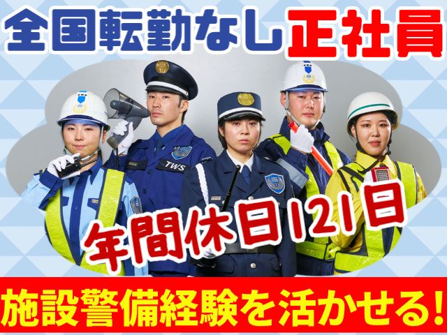東洋ワークセキュリティ株式会社の求人・転職情報