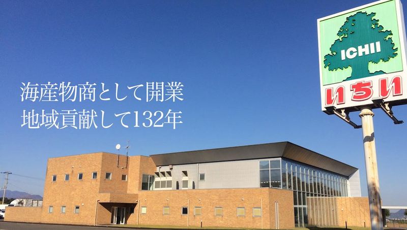 株式会社いちいの求人・転職情報