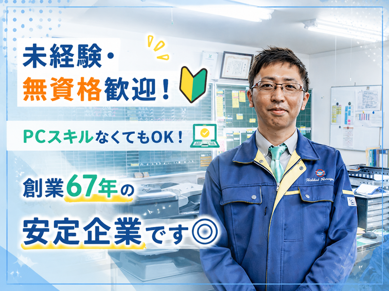 北海丸善運輸株式会社の求人・転職情報